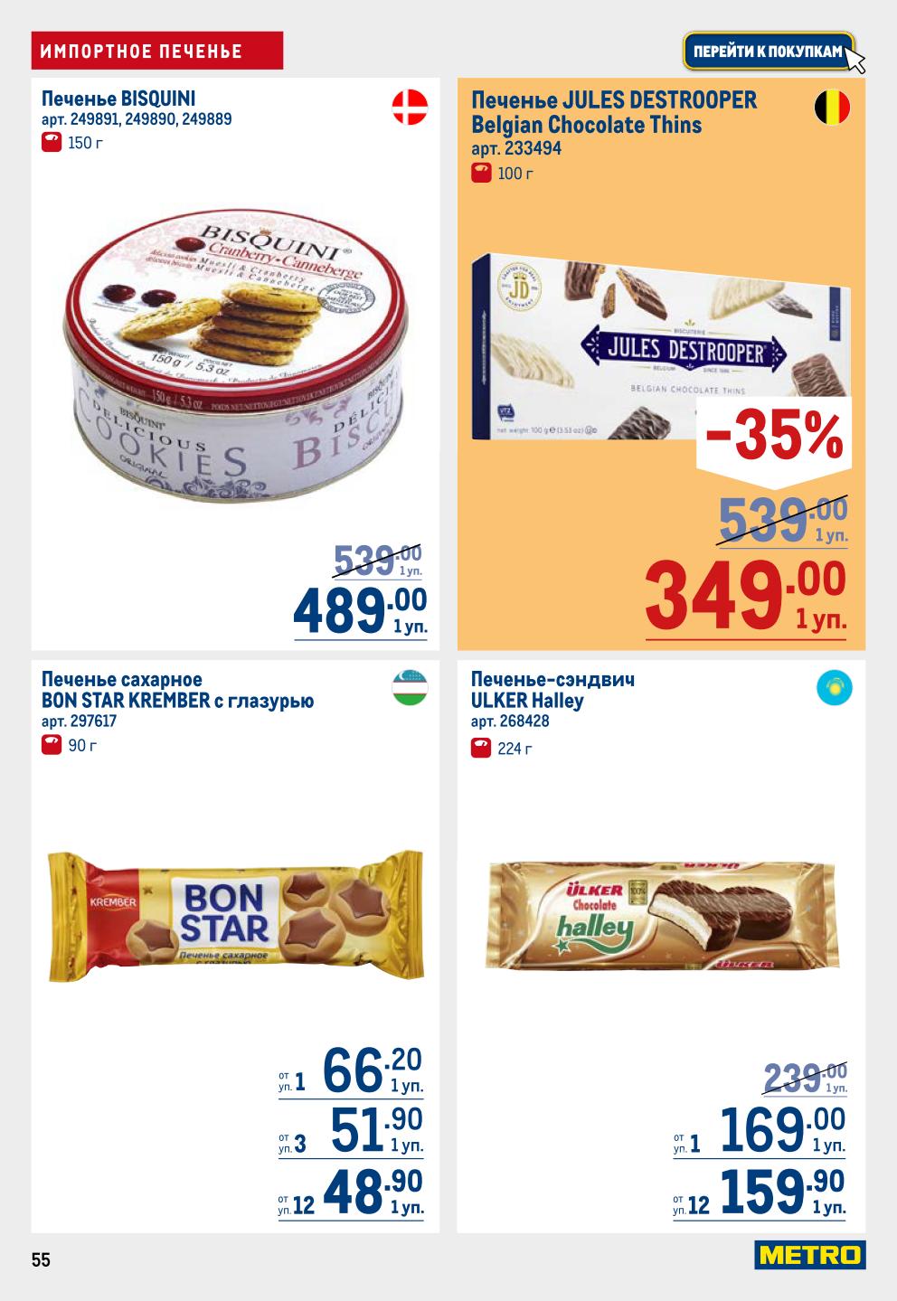 Печенье сахарное, сэндвич, бисквини